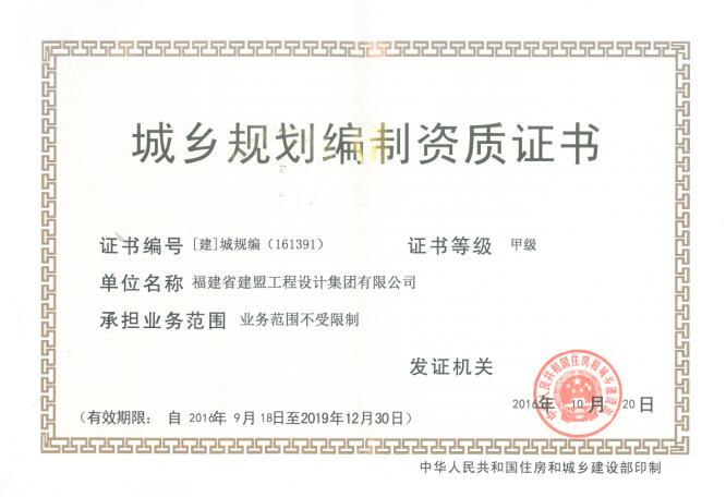 热烈祝贺C7国际官方网站荣升住建部规划编制甲级资质