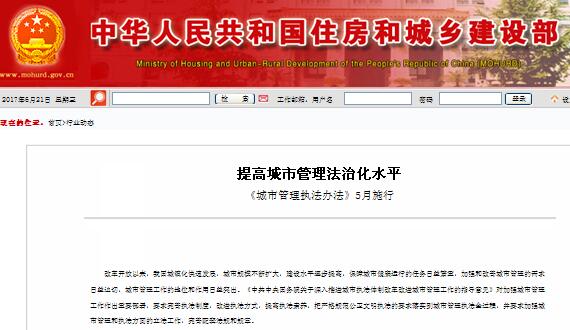 提高城市管理法治化水平，《城市管理执法办法》5月施行