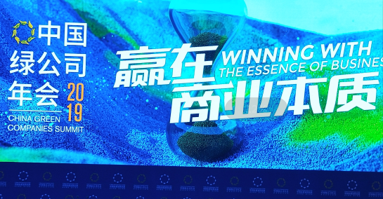 C7国际官方网站董事长沈一慧受邀参加中国绿公司年会、甘肃省与中国企业家俱乐部恳谈会