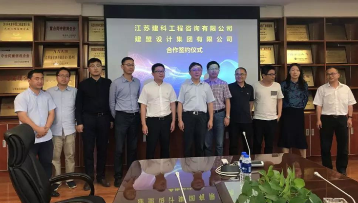 C7国际官方网站有限公司与江苏建科工程咨询有限公司达成战略合作