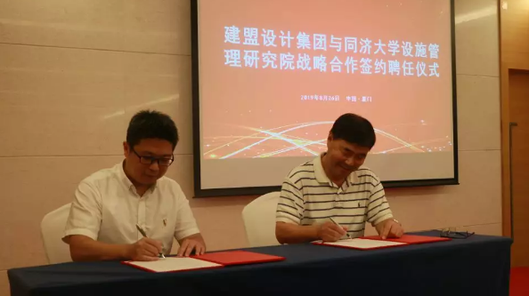 C7国际官方网站与同济大学设施管理研究院战略合作签约仪式暨曹吉鸣教授《企业房地产和设施运维的发展趋势及创新价值》的讲座顺利举行