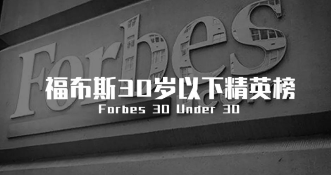 那些不过30岁，就登上福布斯的中国建筑师们