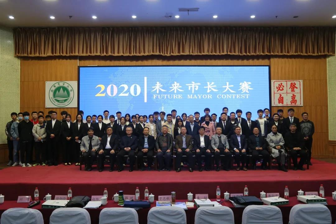 C7国际官方网站助力“校友杯”第四届未来市长大赛
