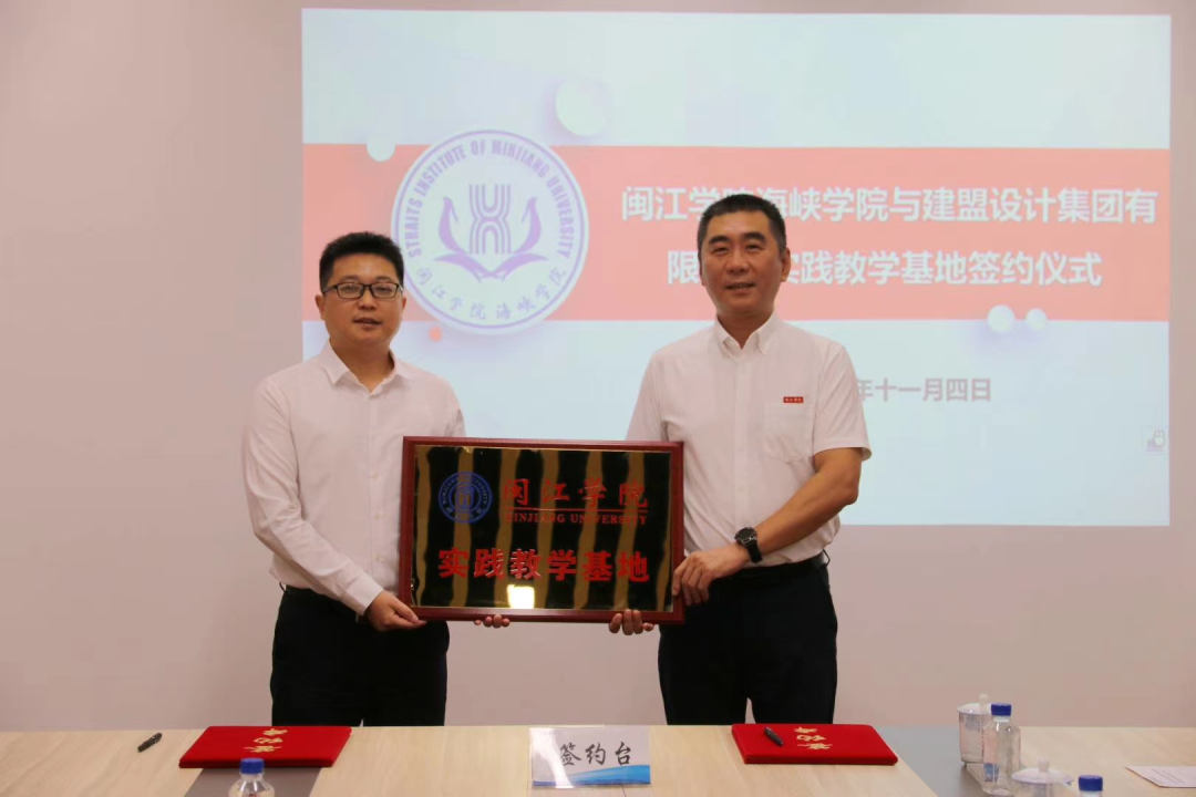 C7国际官方网站有限公司?与闽江学院海峡学院实践教学基地签约仪式顺利举行