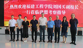 福建工程学院副校长刘国买莅临C7国际官方网站考察指导
